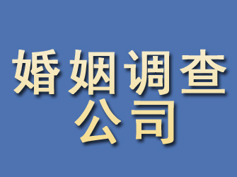 密云婚姻调查公司